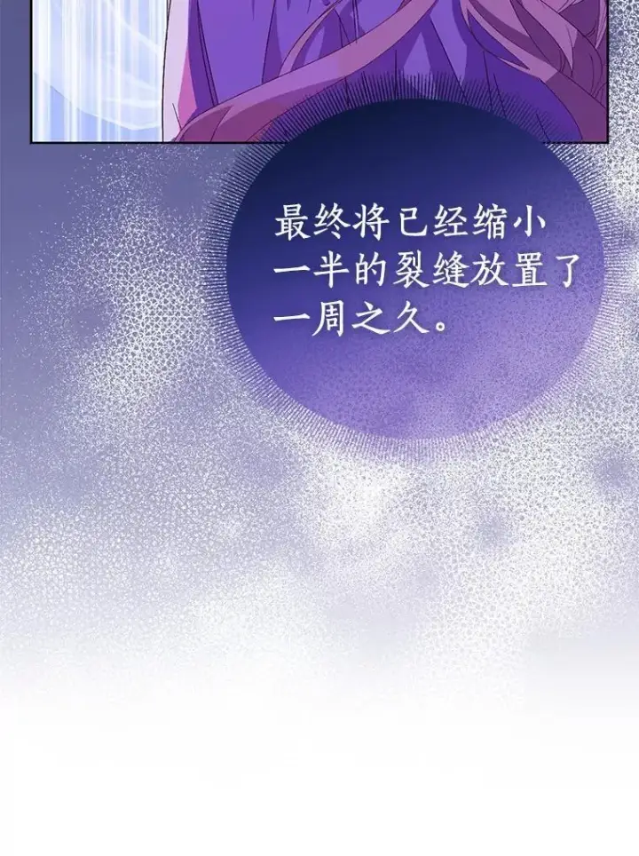 漫画《作为假圣女，却被众人迷恋？》59.庆功宴第60张图