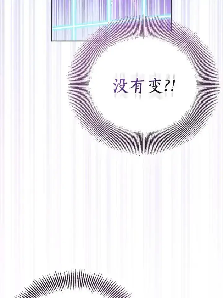 漫画《作为假圣女，却被众人迷恋？》59.庆功宴第64张图