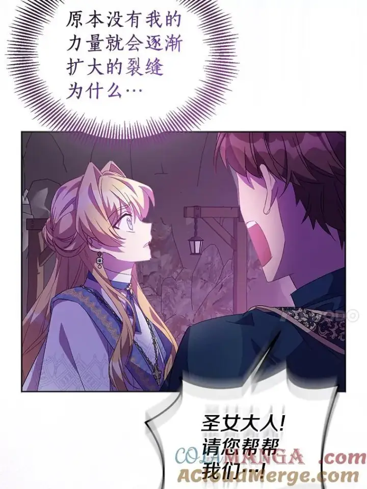 漫画《作为假圣女，却被众人迷恋？》59.庆功宴第65张图