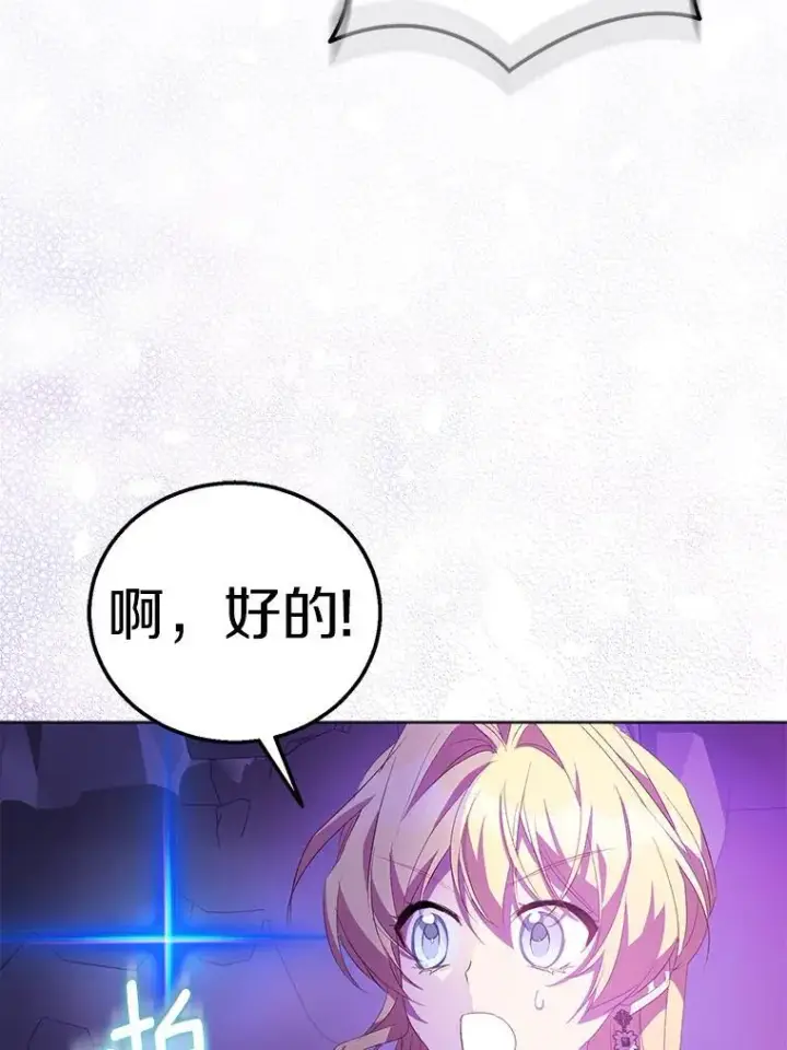 漫画《作为假圣女，却被众人迷恋？》59.庆功宴第66张图