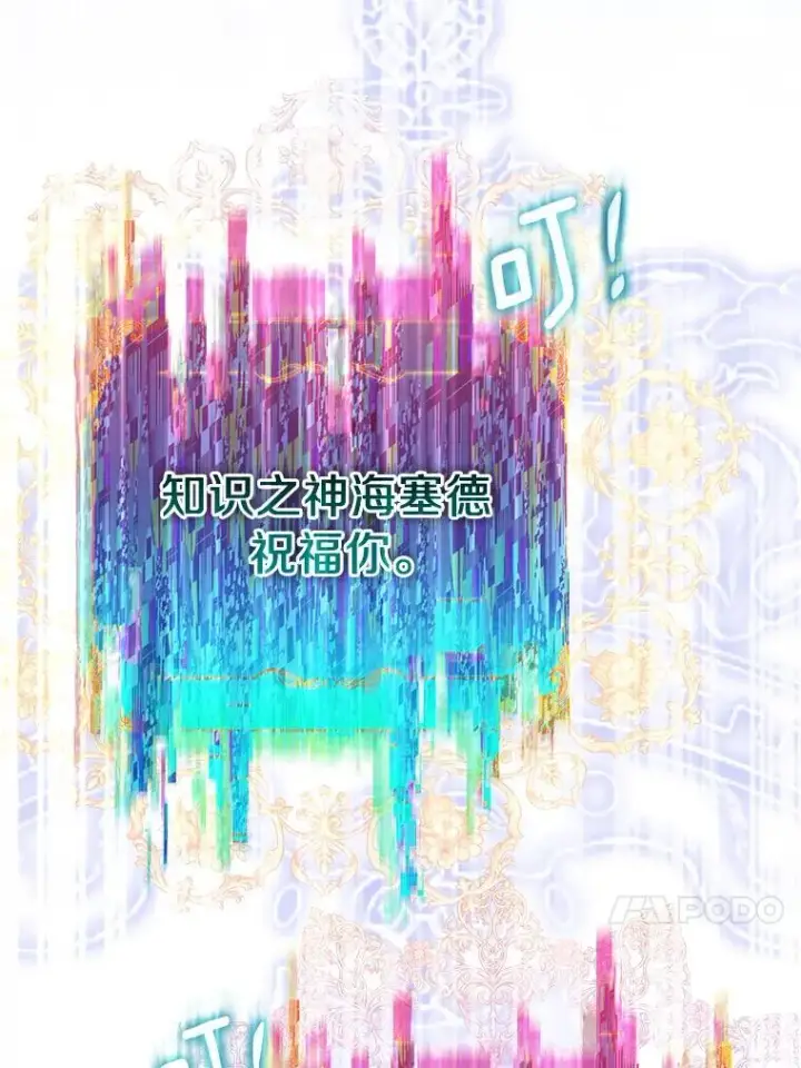 漫画《作为假圣女，却被众人迷恋？》59.庆功宴第68张图