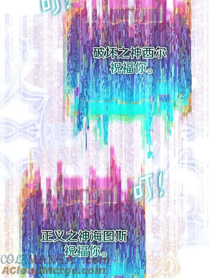 漫画《作为假圣女，却被众人迷恋？》59.庆功宴第69张图