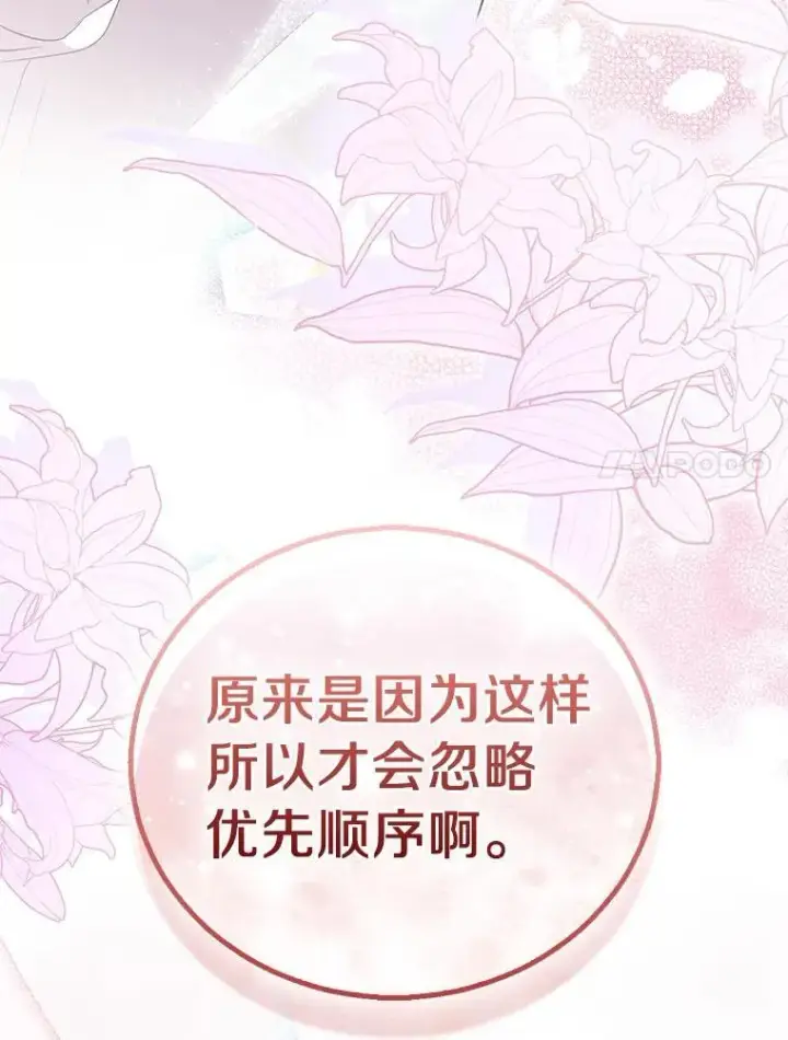 漫画《作为假圣女，却被众人迷恋？》59.庆功宴第7张图