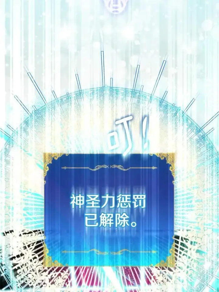 漫画《作为假圣女，却被众人迷恋？》59.庆功宴第71张图