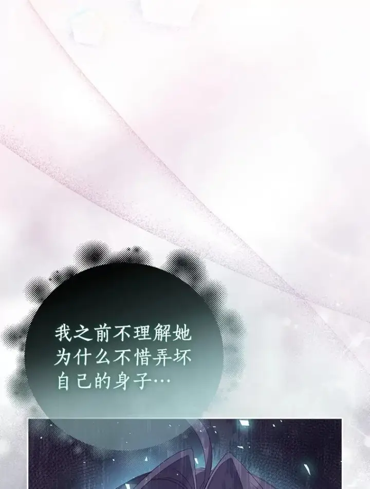 漫画《作为假圣女，却被众人迷恋？》59.庆功宴第8张图