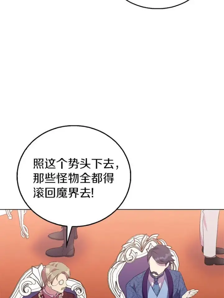 漫画《作为假圣女，却被众人迷恋？》59.庆功宴第80张图