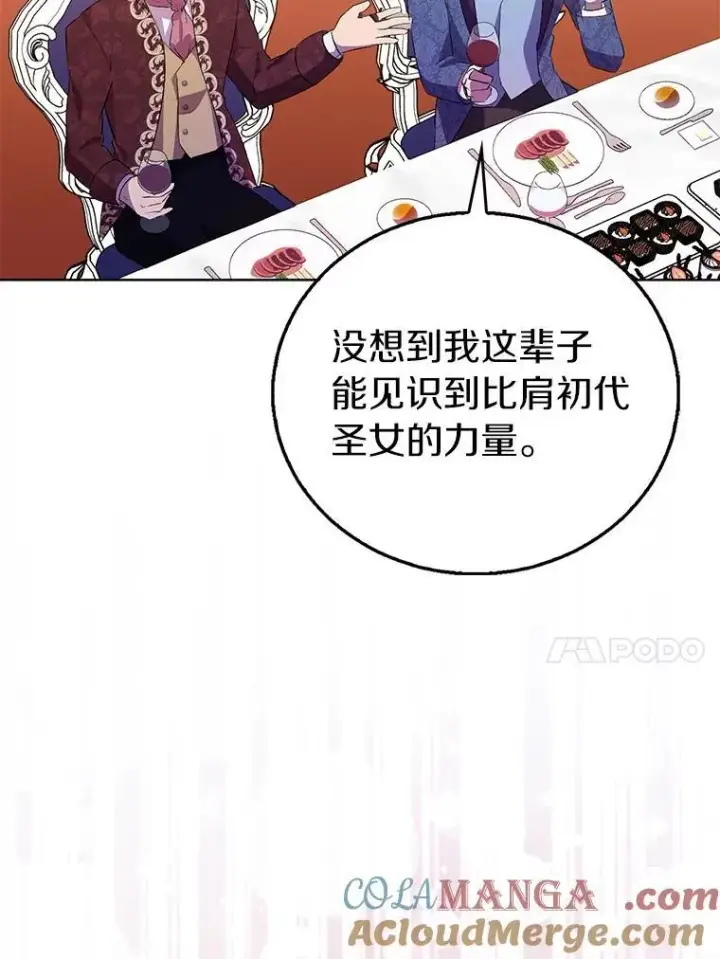 漫画《作为假圣女，却被众人迷恋？》59.庆功宴第81张图