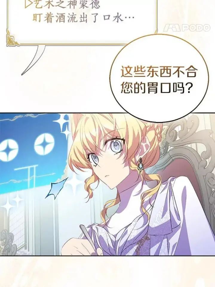 漫画《作为假圣女，却被众人迷恋？》59.庆功宴第88张图