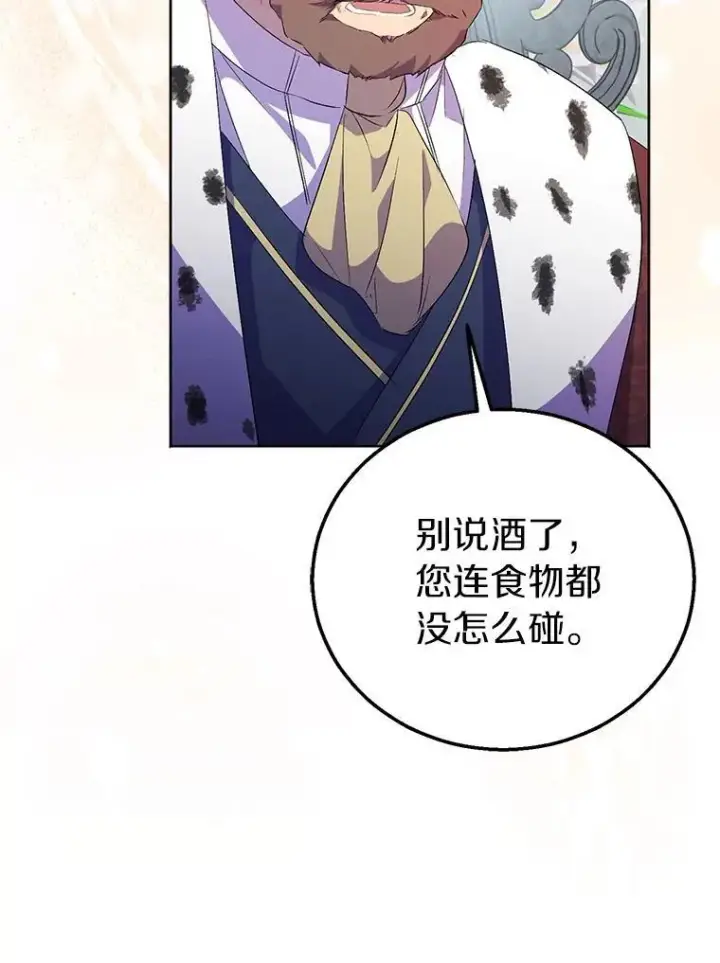 漫画《作为假圣女，却被众人迷恋？》59.庆功宴第90张图