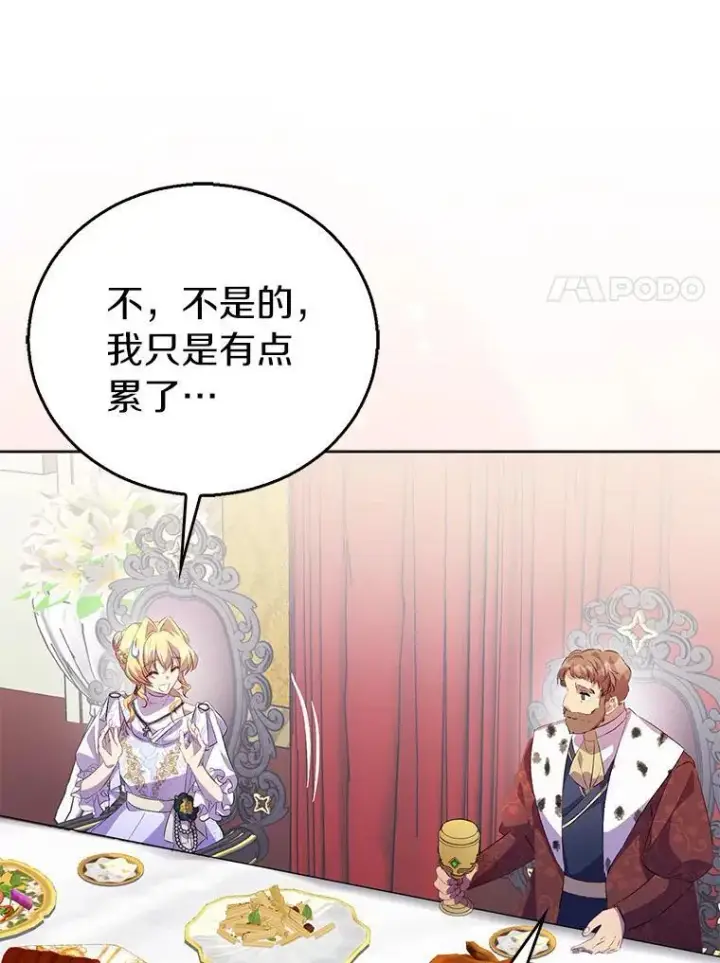 漫画《作为假圣女，却被众人迷恋？》59.庆功宴第91张图