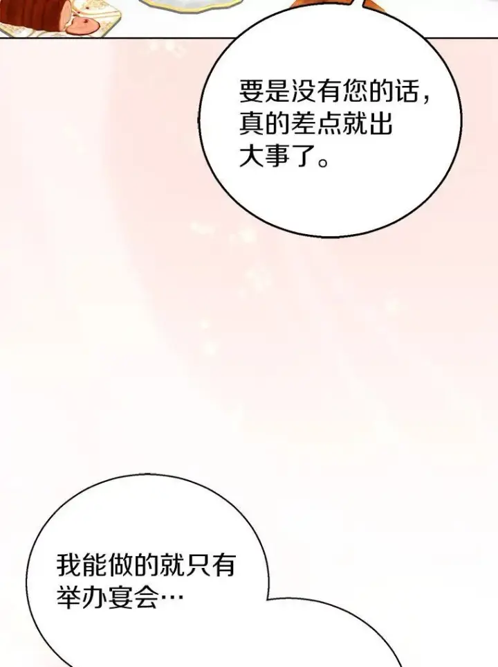 漫画《作为假圣女，却被众人迷恋？》59.庆功宴第92张图