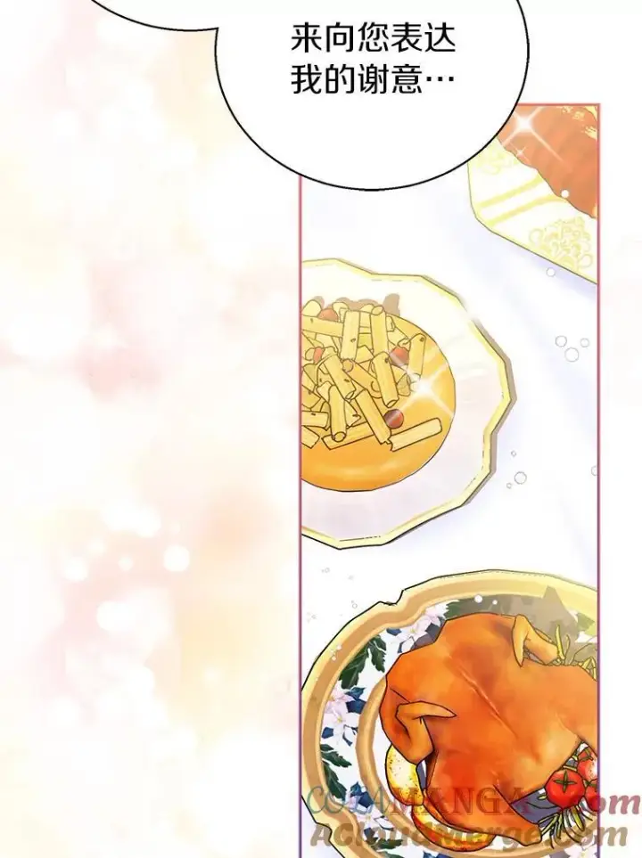 漫画《作为假圣女，却被众人迷恋？》59.庆功宴第93张图