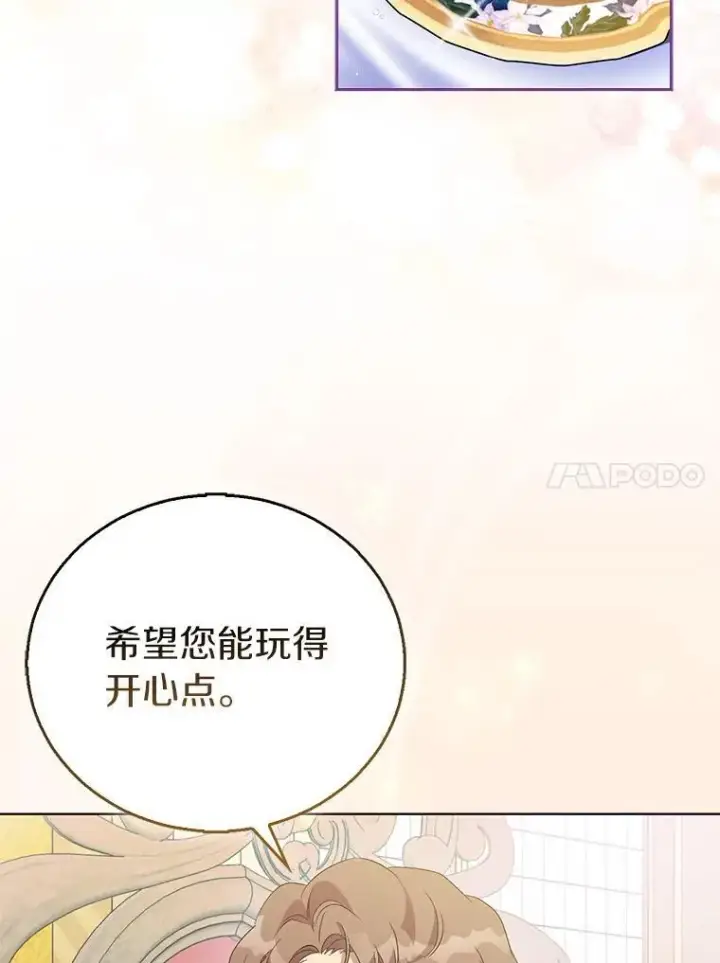 漫画《作为假圣女，却被众人迷恋？》59.庆功宴第94张图