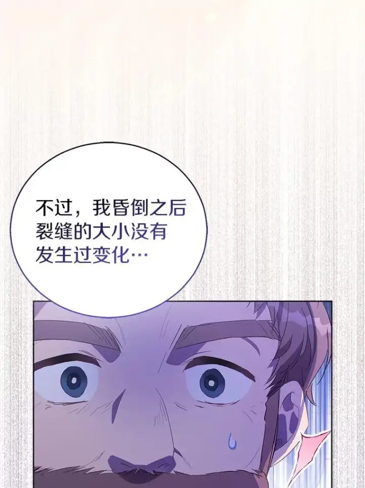 漫画《作为假圣女，却被众人迷恋？》59.庆功宴第96张图