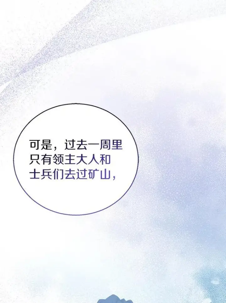 漫画《作为假圣女，却被众人迷恋？》59.庆功宴第98张图
