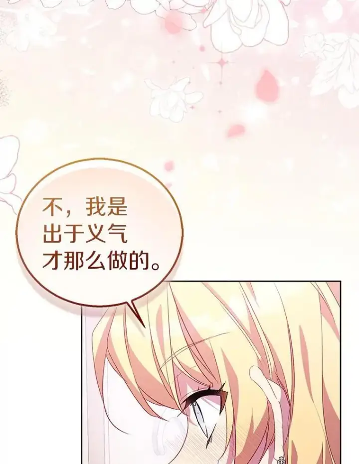 漫画《作为假圣女，却被众人迷恋？》60.彻夜守护第102张图