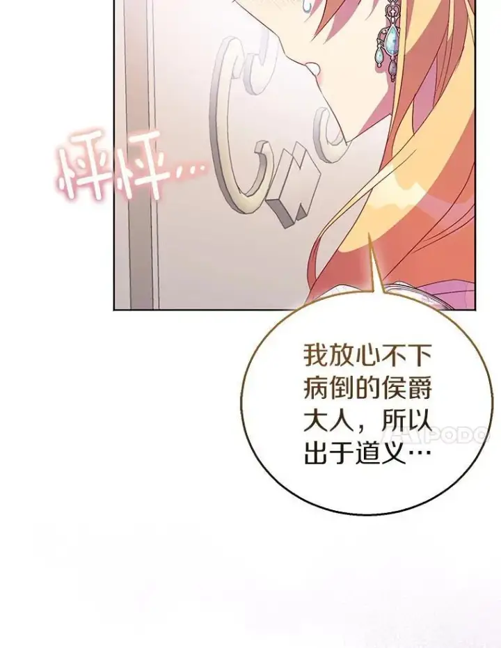 漫画《作为假圣女，却被众人迷恋？》60.彻夜守护第103张图
