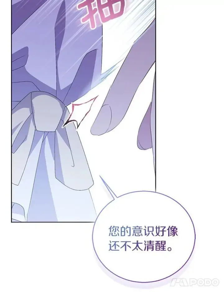 漫画《作为假圣女，却被众人迷恋？》60.彻夜守护第106张图