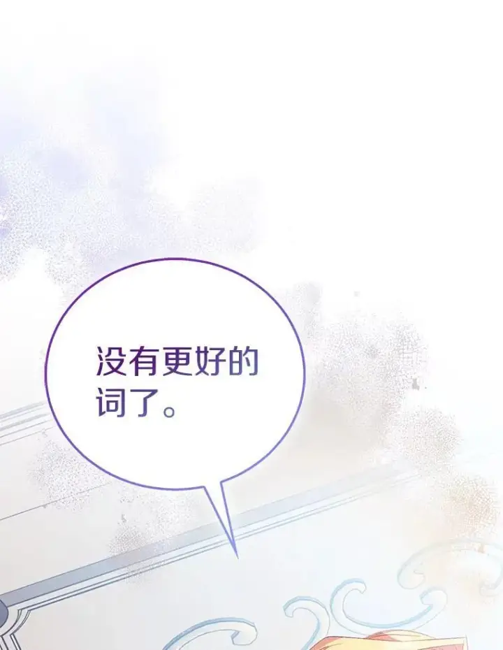 漫画《作为假圣女，却被众人迷恋？》60.彻夜守护第107张图