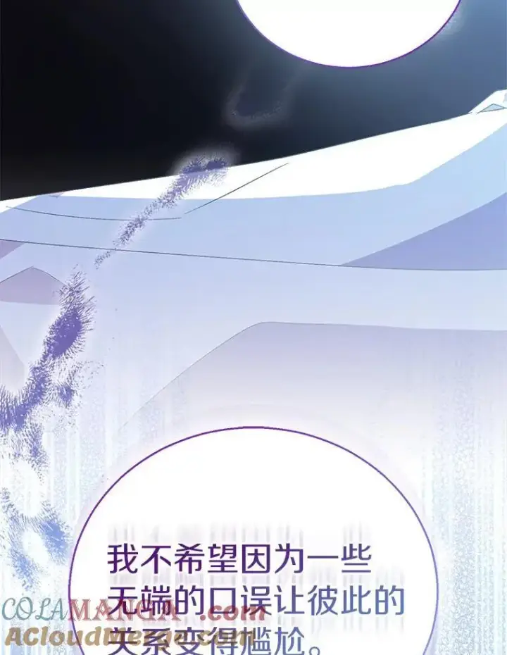 漫画《作为假圣女，却被众人迷恋？》60.彻夜守护第109张图