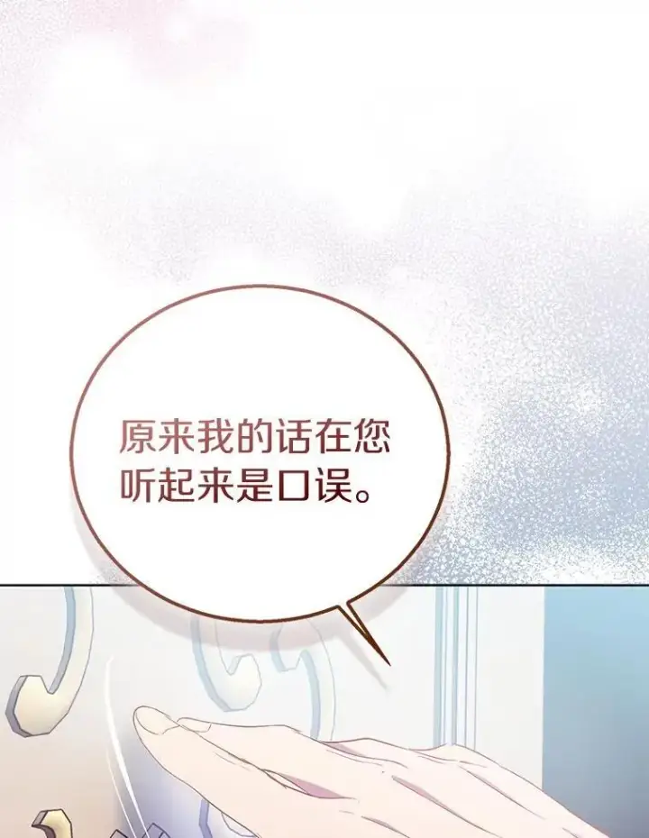 漫画《作为假圣女，却被众人迷恋？》60.彻夜守护第114张图