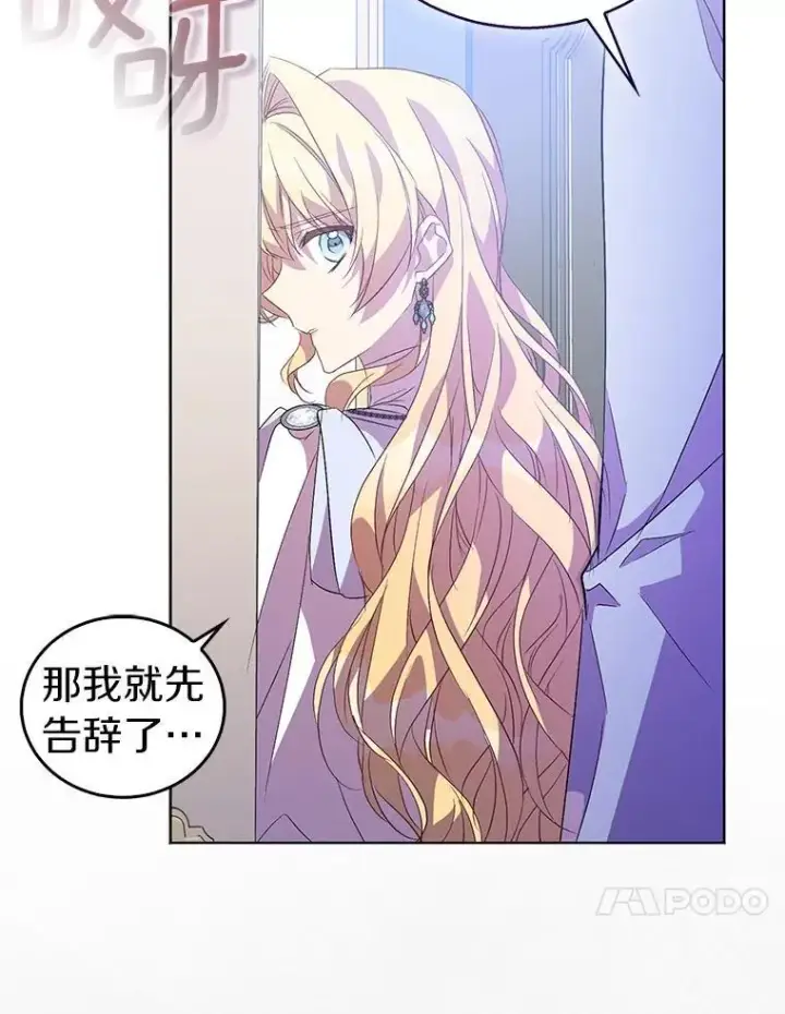 漫画《作为假圣女，却被众人迷恋？》60.彻夜守护第116张图