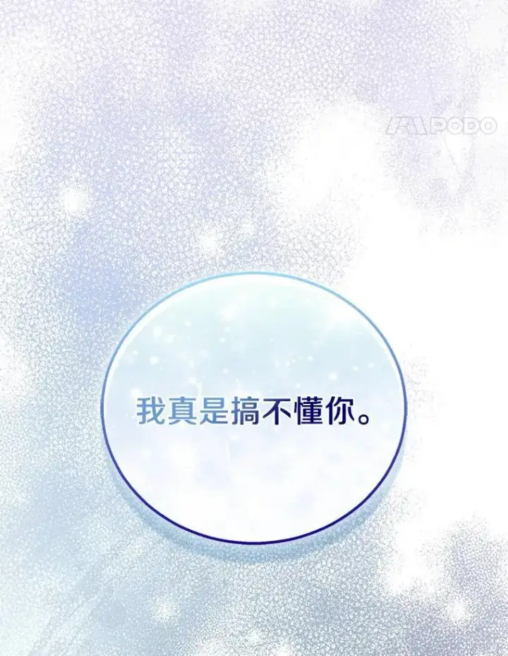 漫画《作为假圣女，却被众人迷恋？》60.彻夜守护第120张图