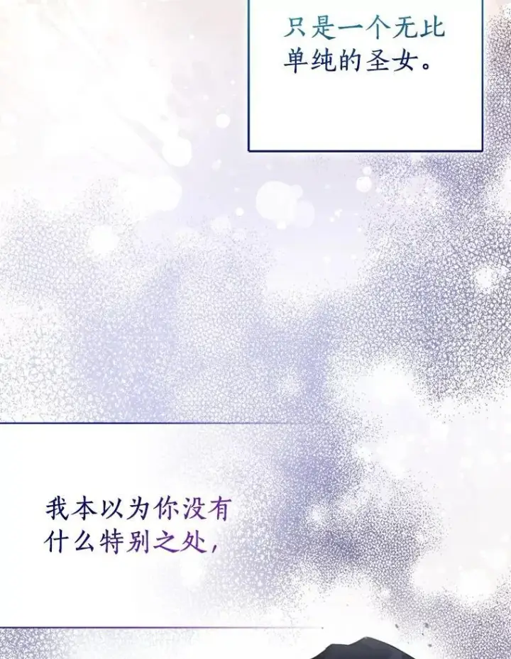 漫画《作为假圣女，却被众人迷恋？》60.彻夜守护第123张图