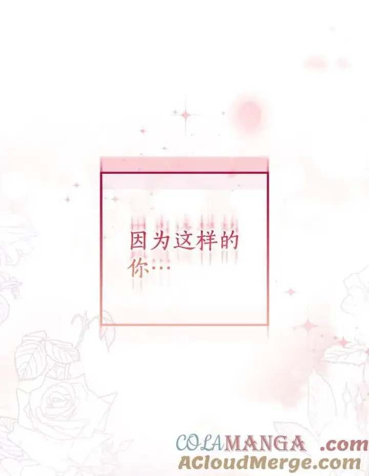 漫画《作为假圣女，却被众人迷恋？》60.彻夜守护第129张图