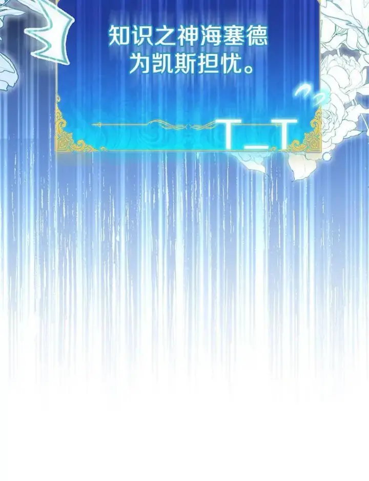 漫画《作为假圣女，却被众人迷恋？》60.彻夜守护第15张图