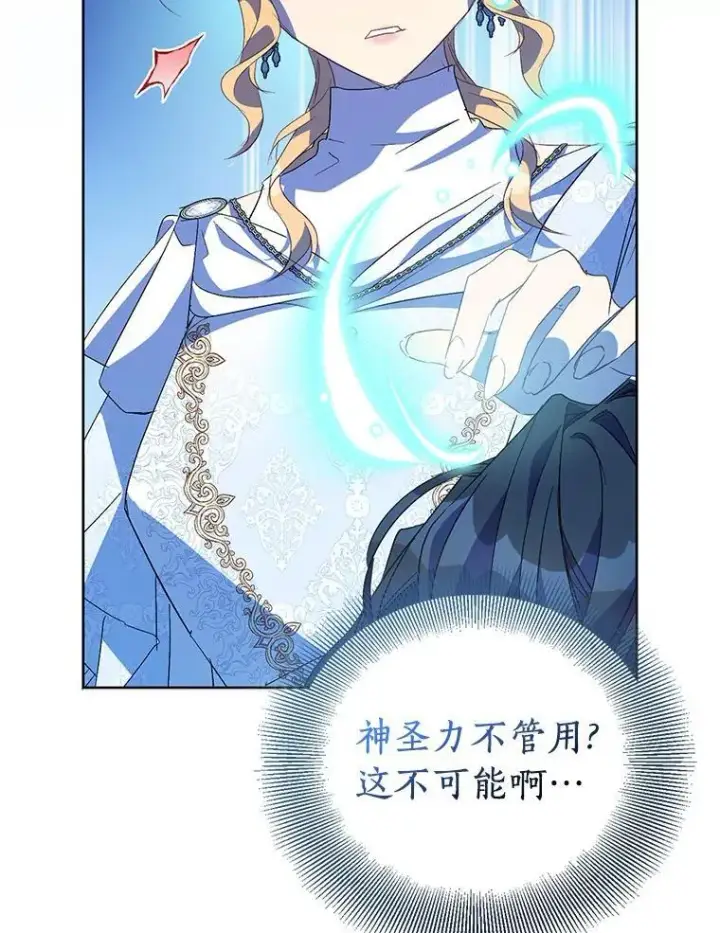 漫画《作为假圣女，却被众人迷恋？》60.彻夜守护第23张图