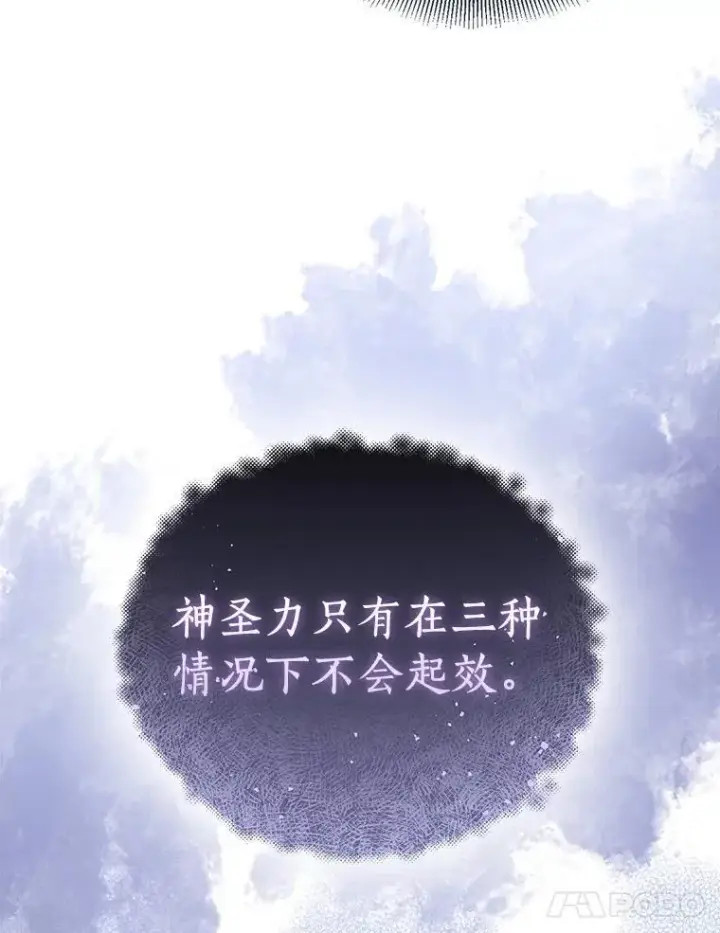 漫画《作为假圣女，却被众人迷恋？》60.彻夜守护第24张图