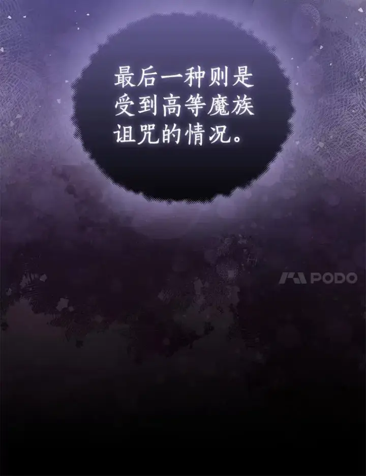 漫画《作为假圣女，却被众人迷恋？》60.彻夜守护第30张图