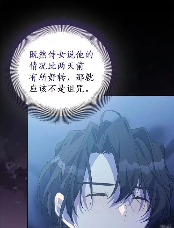 漫画《作为假圣女，却被众人迷恋？》60.彻夜守护第31张图