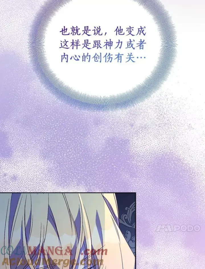 漫画《作为假圣女，却被众人迷恋？》60.彻夜守护第33张图