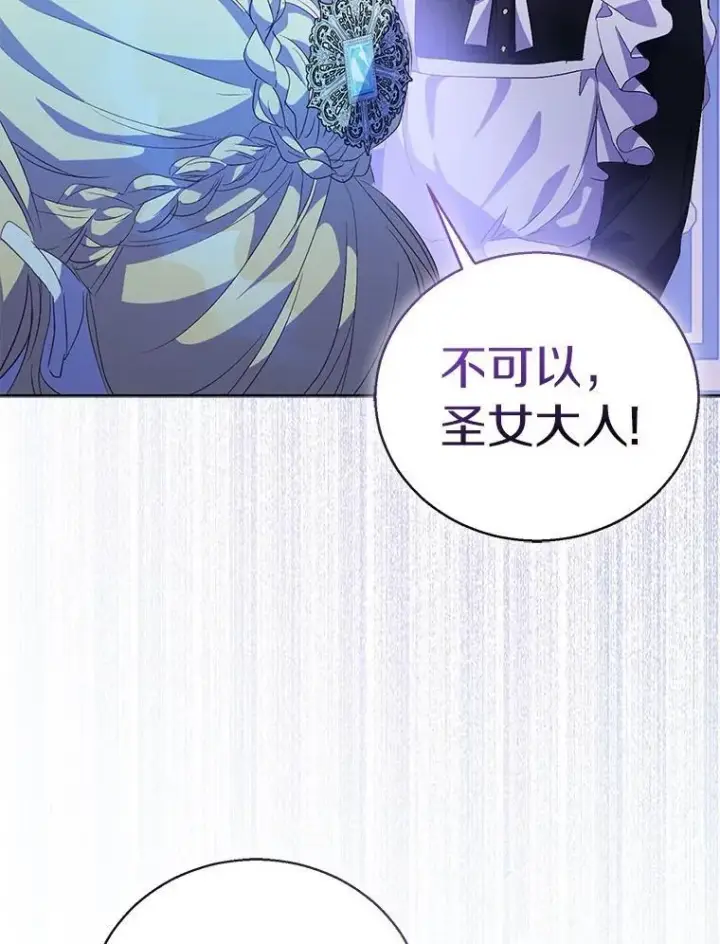 漫画《作为假圣女，却被众人迷恋？》60.彻夜守护第36张图