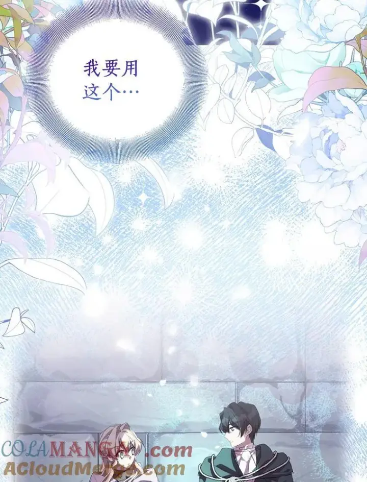 漫画《作为假圣女，却被众人迷恋？》60.彻夜守护第41张图