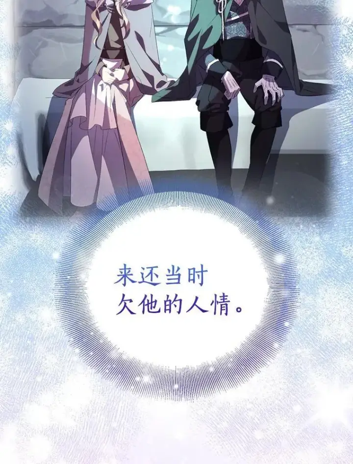 漫画《作为假圣女，却被众人迷恋？》60.彻夜守护第42张图