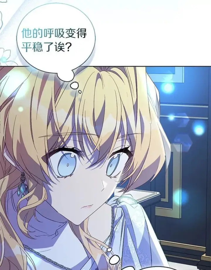 漫画《作为假圣女，却被众人迷恋？》60.彻夜守护第52张图