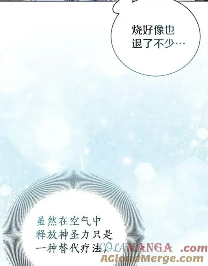 漫画《作为假圣女，却被众人迷恋？》60.彻夜守护第53张图