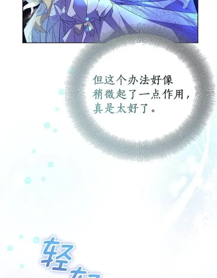 漫画《作为假圣女，却被众人迷恋？》60.彻夜守护第55张图
