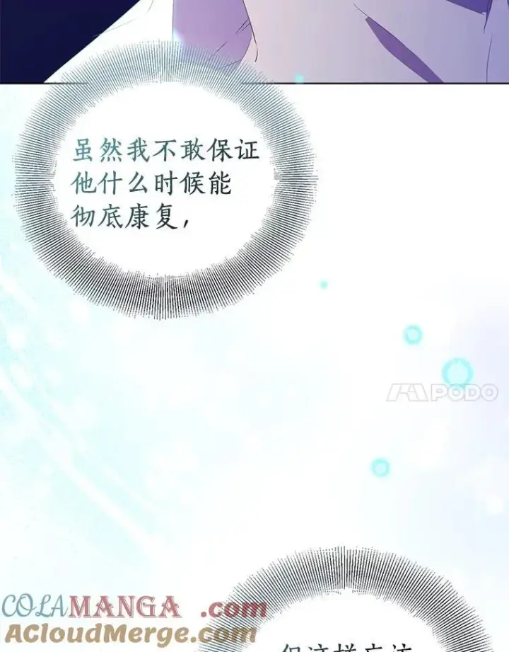 漫画《作为假圣女，却被众人迷恋？》60.彻夜守护第57张图