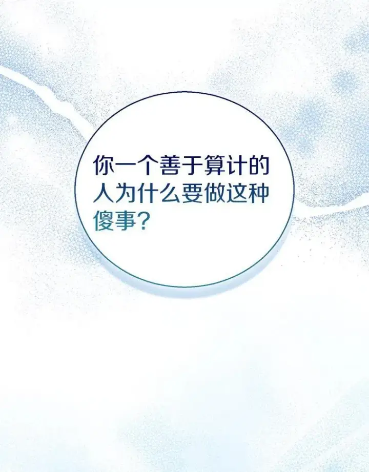 漫画《作为假圣女，却被众人迷恋？》60.彻夜守护第59张图