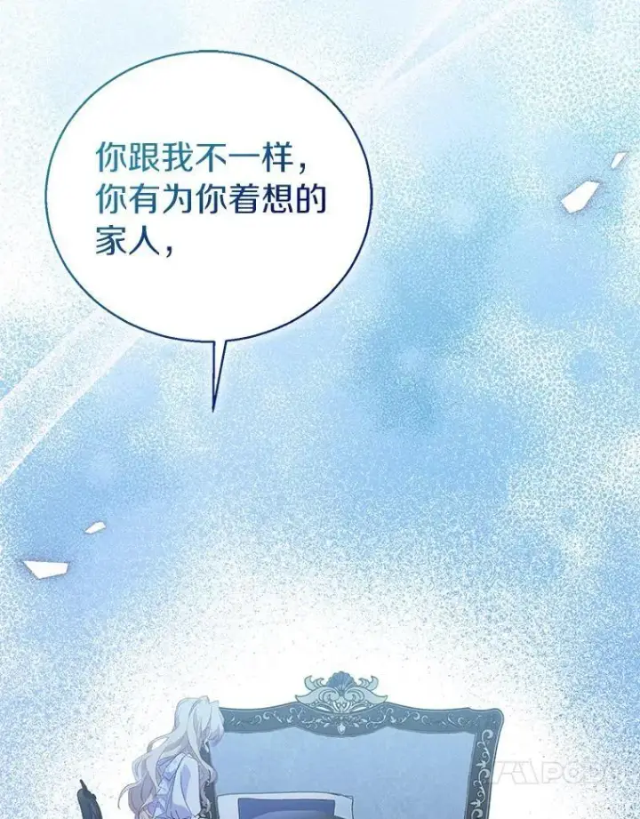 漫画《作为假圣女，却被众人迷恋？》60.彻夜守护第60张图