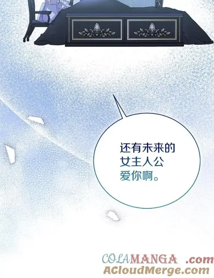 漫画《作为假圣女，却被众人迷恋？》60.彻夜守护第61张图