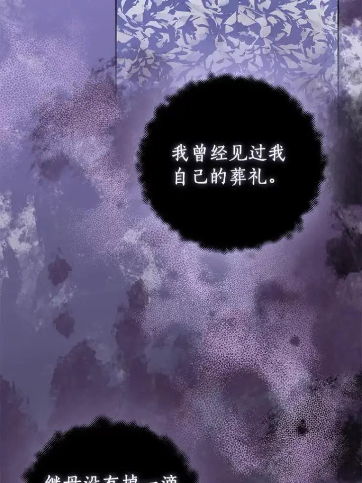 漫画《作为假圣女，却被众人迷恋？》60.彻夜守护第63张图