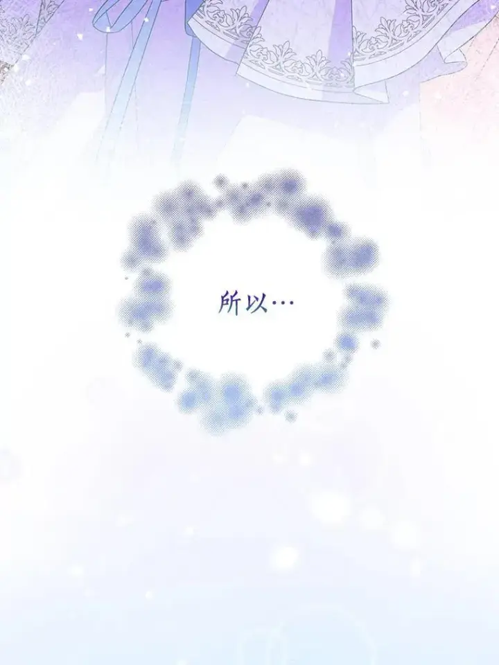 漫画《作为假圣女，却被众人迷恋？》60.彻夜守护第68张图
