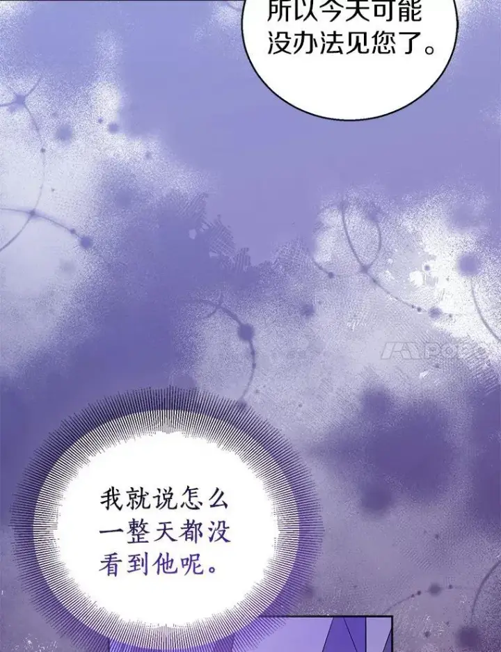 漫画《作为假圣女，却被众人迷恋？》60.彻夜守护第7张图