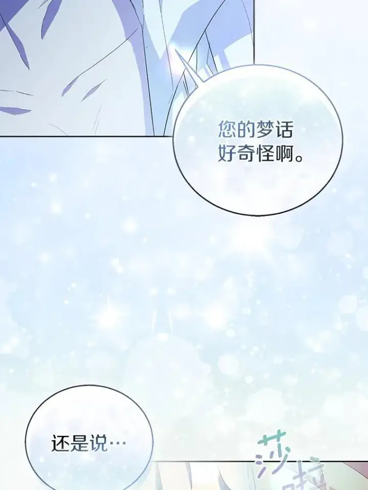 漫画《作为假圣女，却被众人迷恋？》60.彻夜守护第71张图