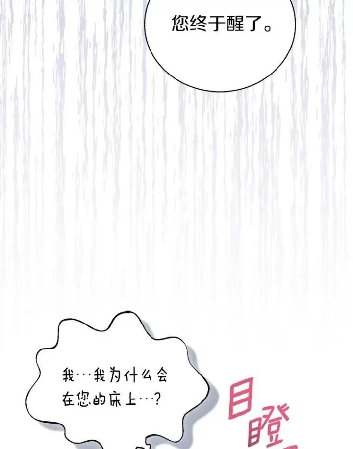 漫画《作为假圣女，却被众人迷恋？》60.彻夜守护第79张图